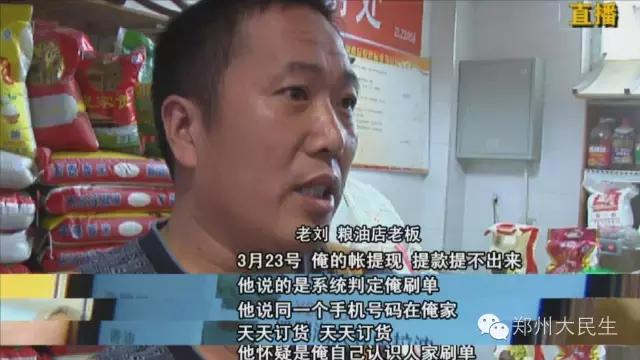 郑州多家商户被起诉,刷单被商家起诉