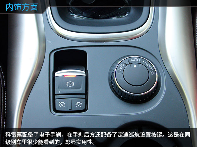 2018款东风雷诺科雷嘉评测,雷诺退出中国了科雷嘉能买吗