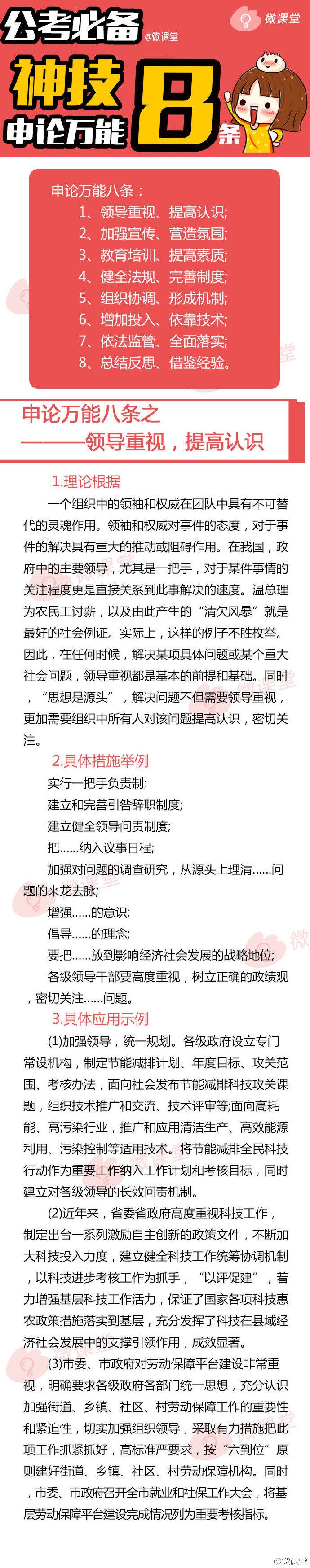 公考必杀技视频教程,公考必杀技是什么