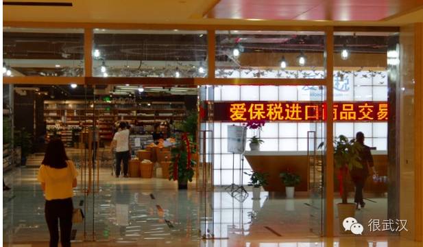 逛武汉的进口超市,都有哪些是值得买的?