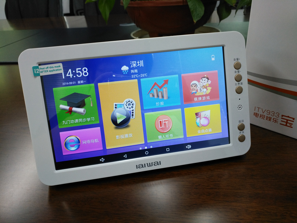 不需流量看高清电视，爱华ITV933移动电视娱乐宝体验
