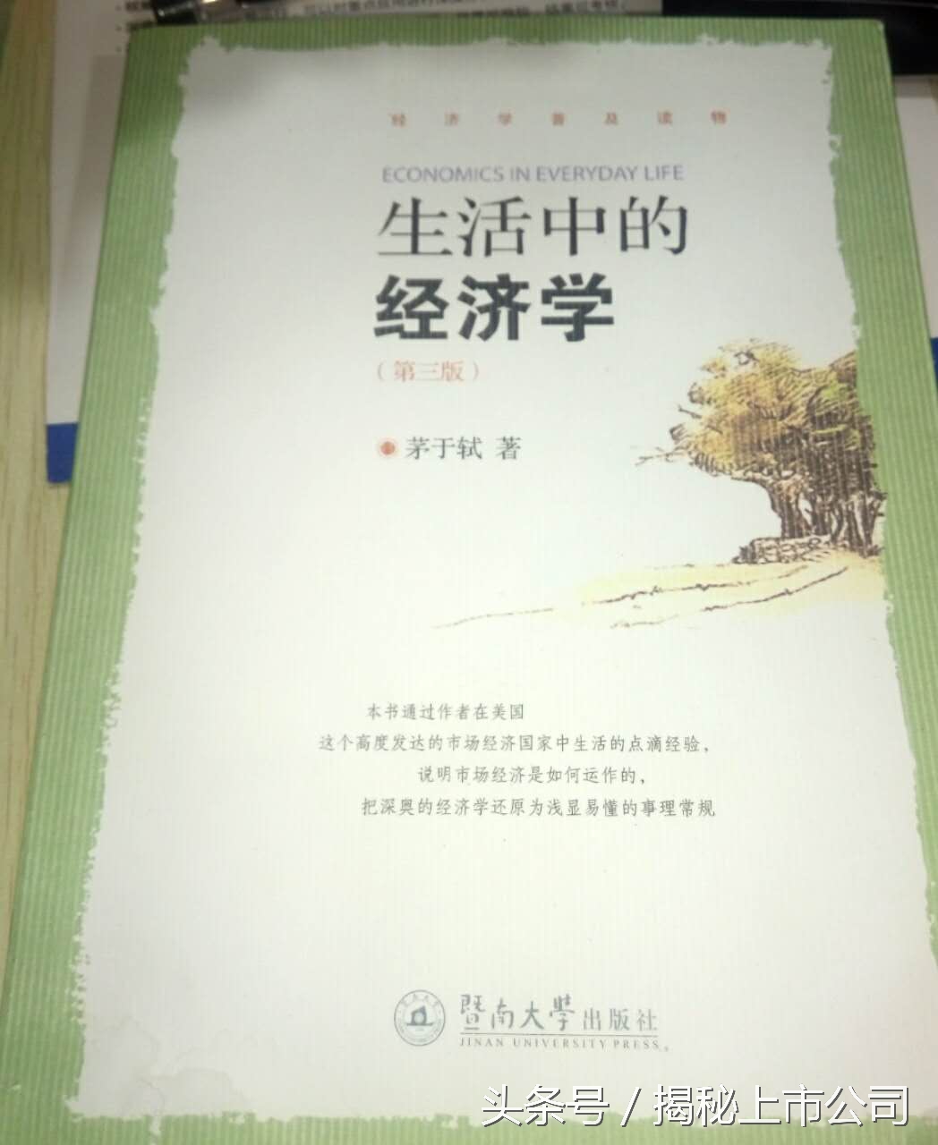 雨天悦读：生活中的经济学