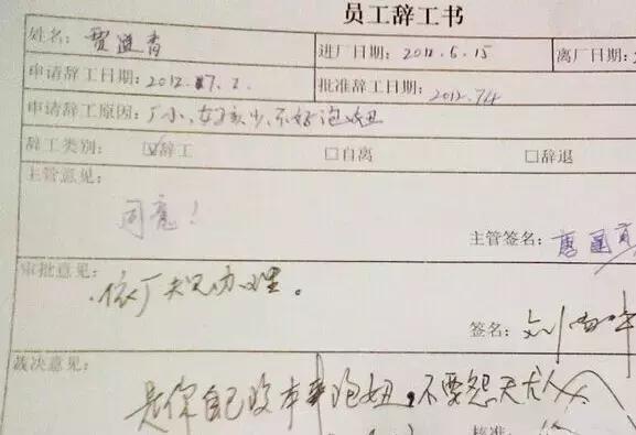 研究院丨让人无法拒绝的辞职信,老板们都看哭了