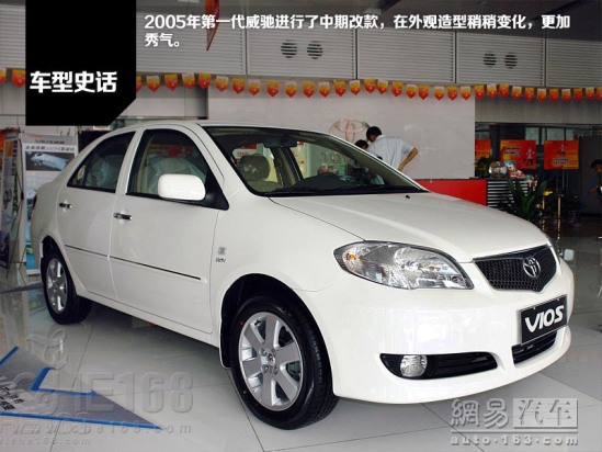 试驾丰田威驰,丰田威驰历史文化