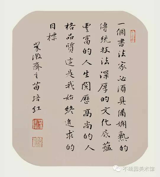 苗培红书法视频教程,苗培红书法作品价位