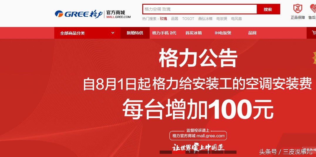 格力空调安装工费每台加100元，网友怒斥：羊毛出在羊身上