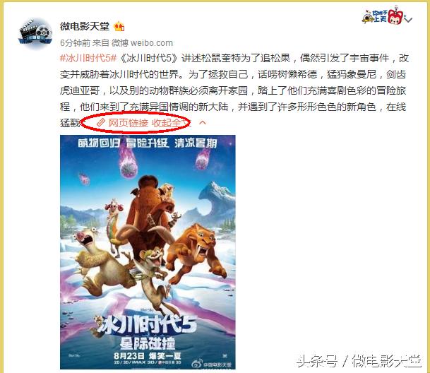 冰川时代5:星际碰撞简介,冰川时代5星际碰撞普通话全片