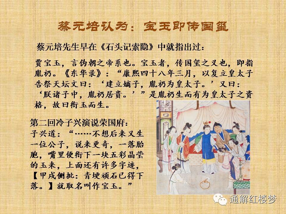 红楼梦通灵宝玉的来历和木石前盟,红楼梦通灵宝玉的来历简述