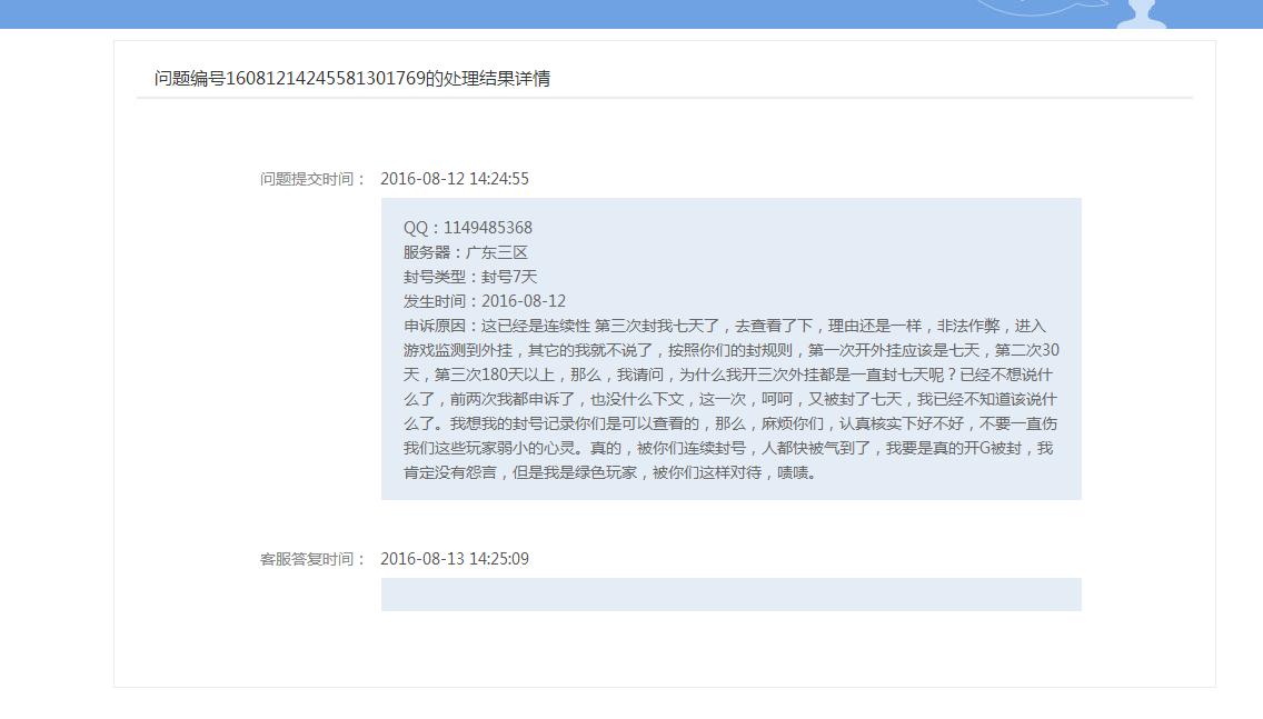 TX大大我冤枉啊！CF心悦玩家被连续5次封号7天