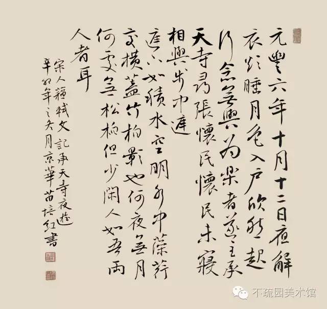 苗培红书法视频教程,苗培红书法作品价位