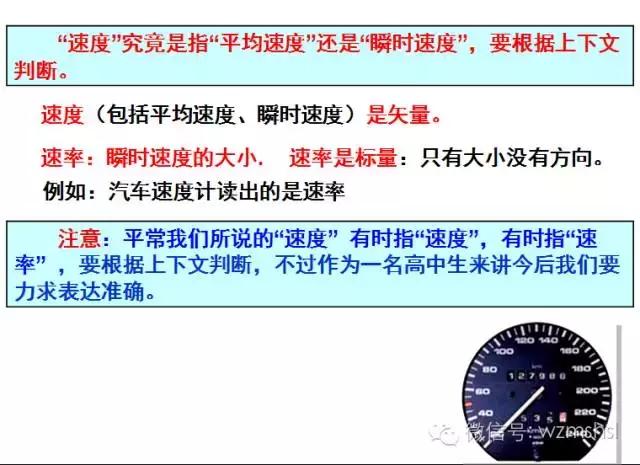 《必修1》：1-3运动快慢的描述速度