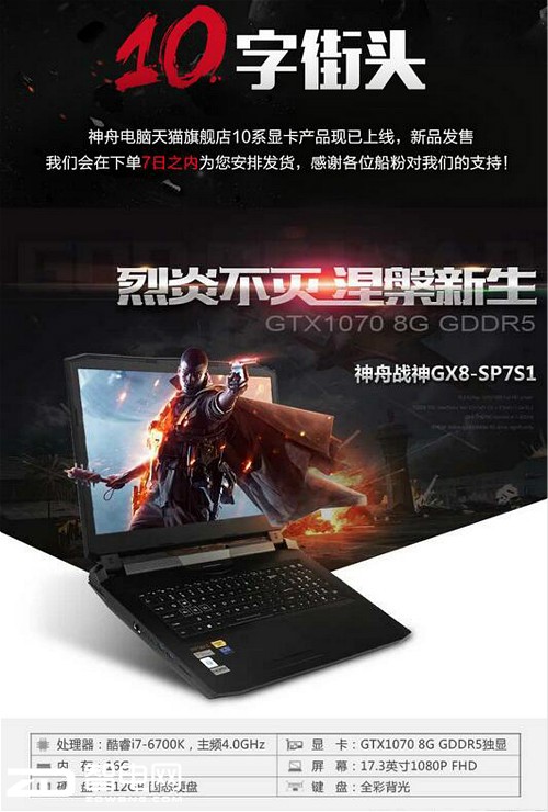 巨人征途怀旧,神舟gx8升级款