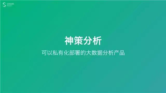 桑文锋:深入浅出大数据分析,PPT