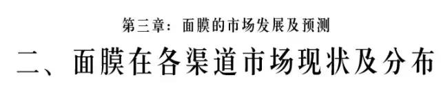 2023中国面膜趋势洞察白皮书,2015面膜发展白皮书