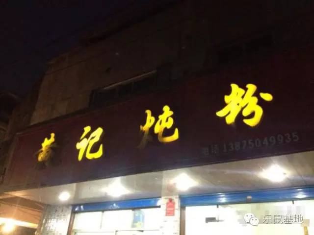常德津市牛肉粉是品牌店吗,常德津市牛肉粉