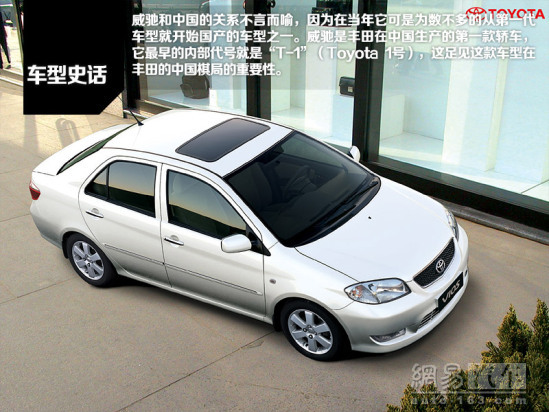 试驾丰田威驰,丰田威驰历史文化