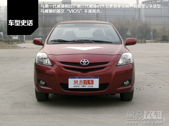 试驾丰田威驰,丰田威驰历史文化