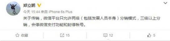 微信三级分销还能做吗,微信三级分销还可以做吗