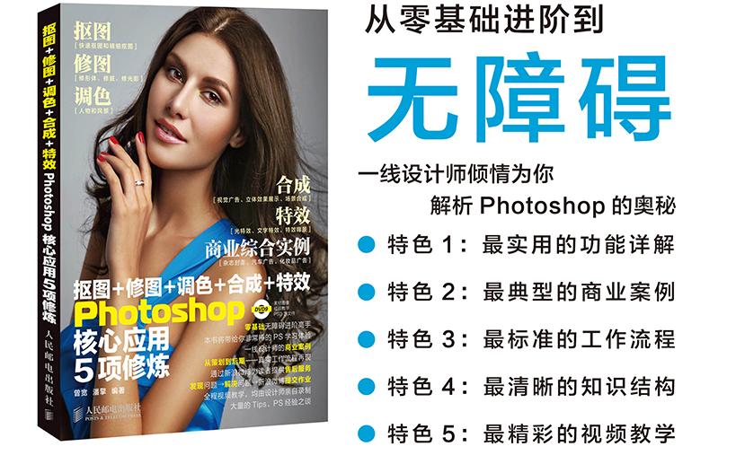 想成为PS大神?这10本PS教程类书籍你很有必要看一看