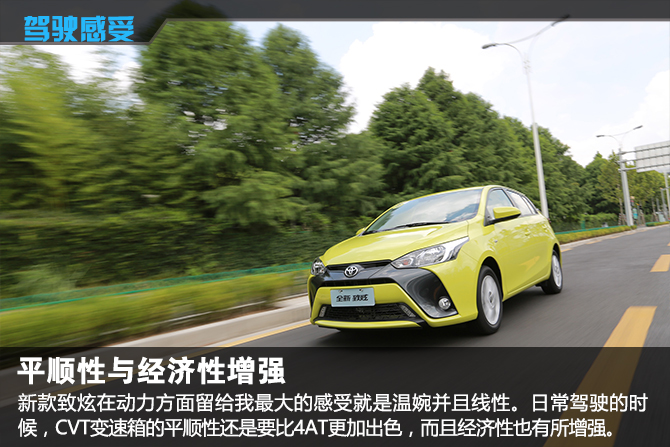 2016款丰田yarisl致炫驾驶体验,14款丰田致炫试驾