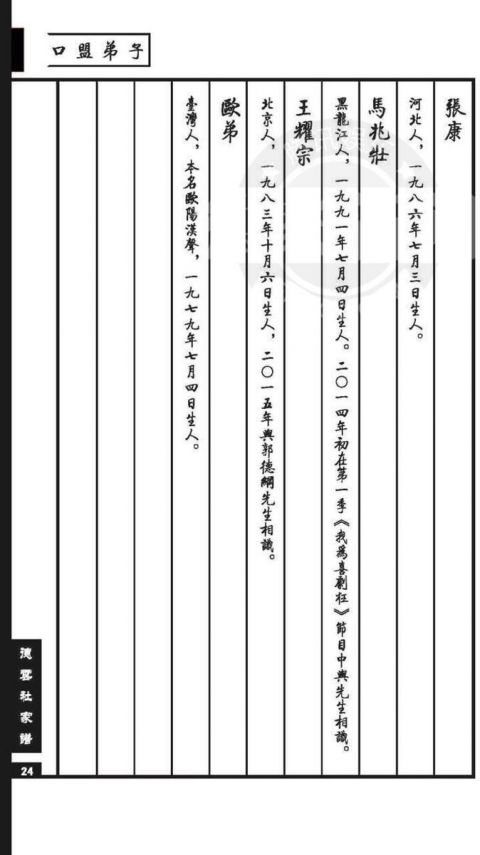 欧弟拜师郭德纲回归,欧弟拜师郭德纲德云社