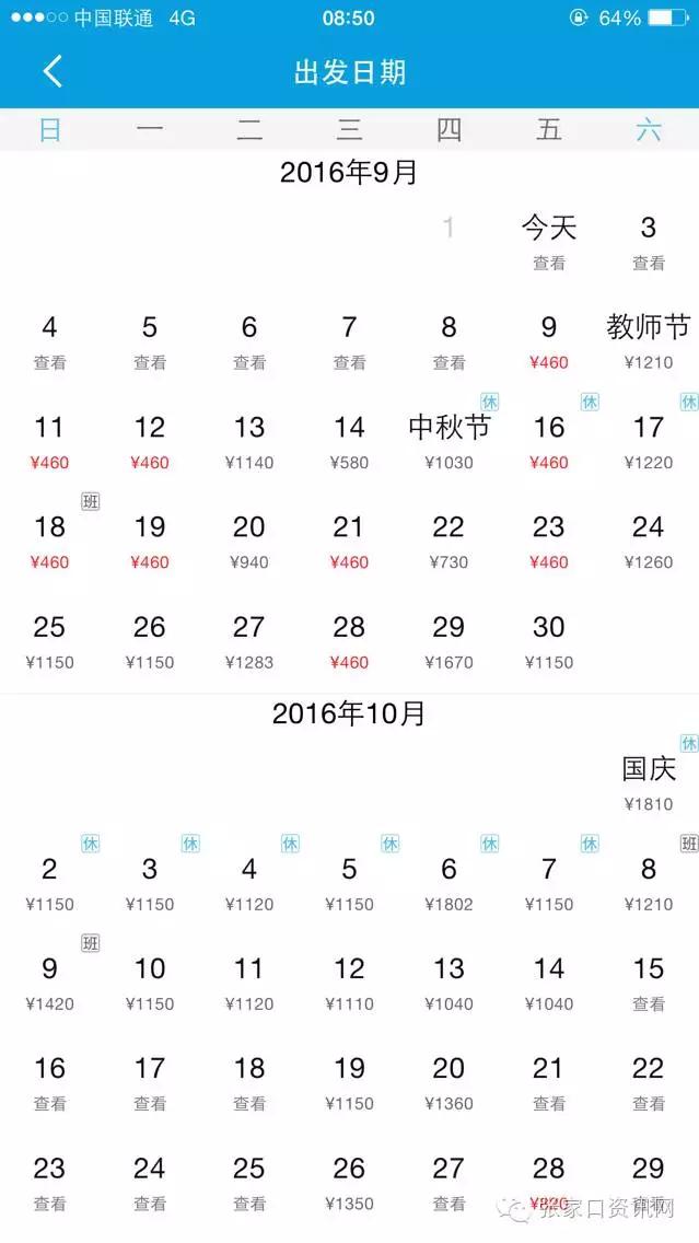 张家口有直飞西安的吗,张家口直飞上海的最低票价