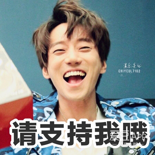 160821告白黄致列之喜欢你我们不后悔