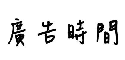 打包好你的行李跟我去兜风,打包好行李准备回家过年