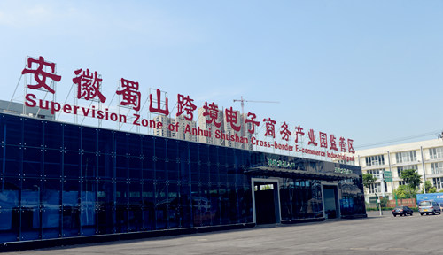 合肥市跨境电商试验区,合肥跨境电商示范区有哪些