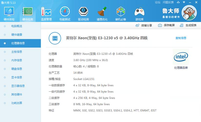 至强e3-1230v5参数,intel提升性能工具