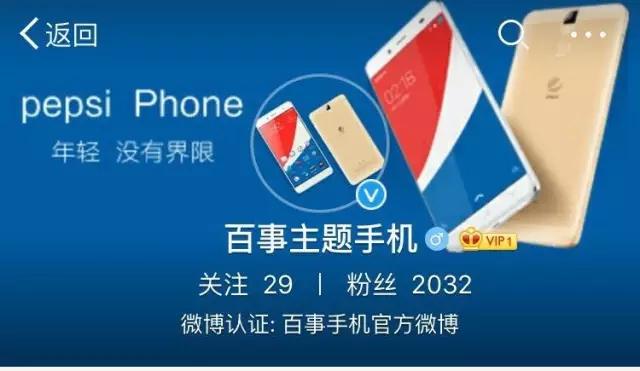 众筹失败,百事手机为何高调开场却惨淡收尾?