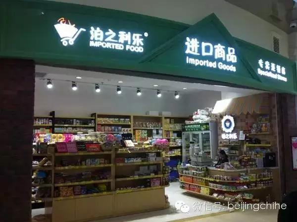 吐血整理本地人才知道的苍蝇小馆,北京40家必备超市