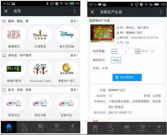 互联网+机场商圈迎接新生态—腾讯：黄丽
