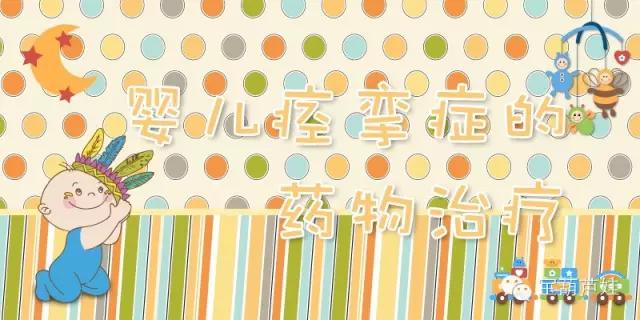 婴儿痉挛症吃什么辅食,婴儿痉挛症不治会死吗
