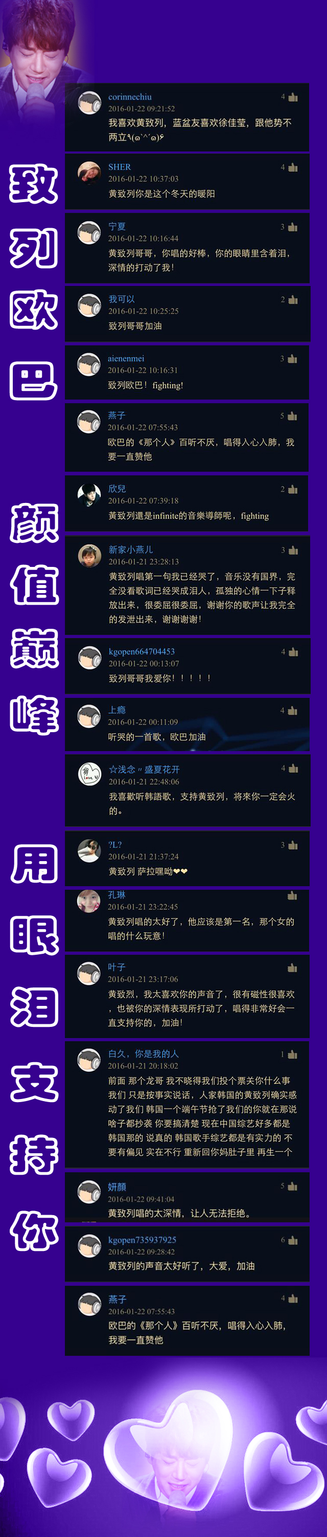 歌手第四期黄致列对你爱不完,歌手黄致列第一期全集