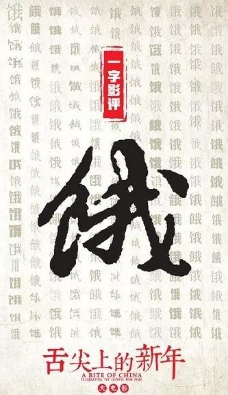 教你做一桌《舌尖上的新年》同款年夜饭