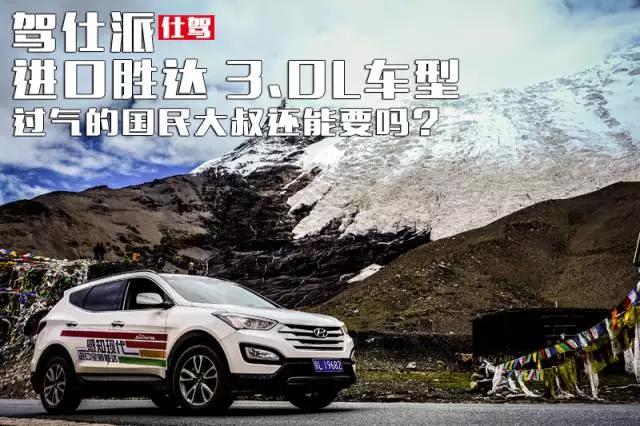 老款胜达3.0,进口现代胜达老款