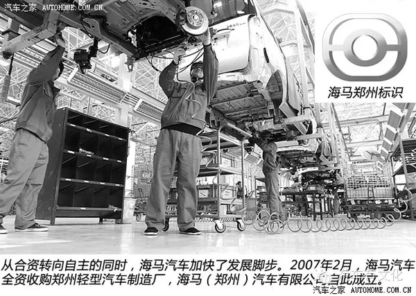 合资海马汽车,海马汽车深度解析