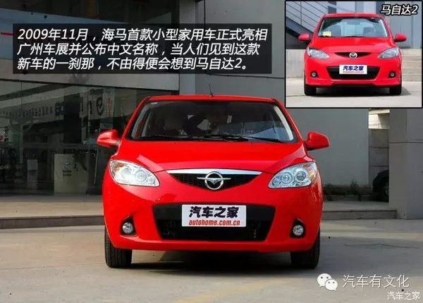 合资海马汽车,海马汽车深度解析