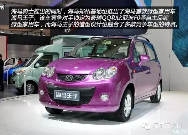 合资海马汽车,海马汽车深度解析