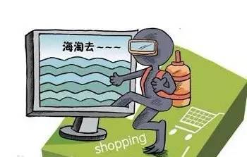 海淘，当心“行邮税