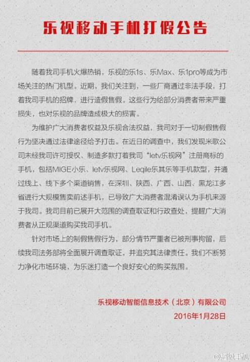 乐视法律手段维护利益，未来山寨将无处遁行！