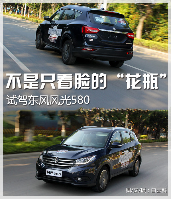 风光580六座自动挡试驾视频,东风风光580pro七座试驾视频