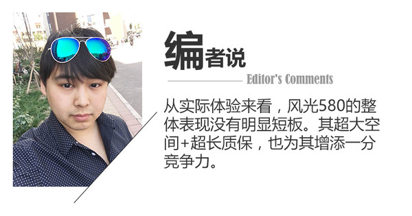 风光580六座自动挡试驾视频,东风风光580pro七座试驾视频