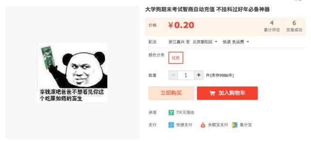 每周一“爆”|考前祈祷、考后安慰,看淘宝上那些奇葩防挂科神器