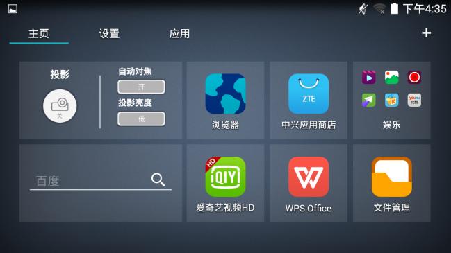 中兴spro2智能投影机,中兴spor2投影怎么样