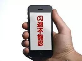 如何正确的避免手机闪退问题,手机闪退越来越厉害怎么搞