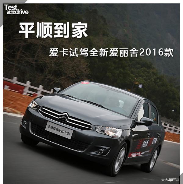 天天车事,天天汽车试驾