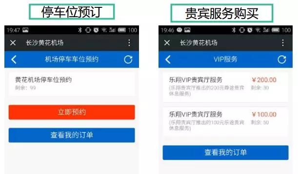 互联网+机场商圈迎接新生态—腾讯：黄丽