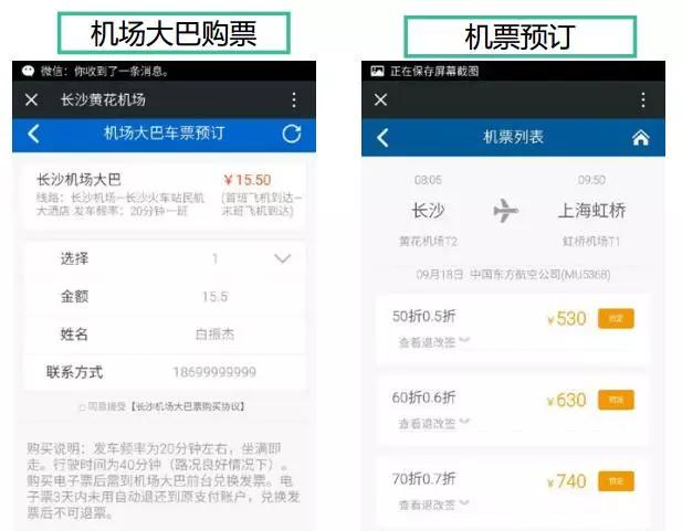 互联网+机场商圈迎接新生态—腾讯：黄丽